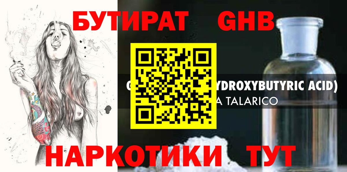 БУТИРАТ Butirat Моздок