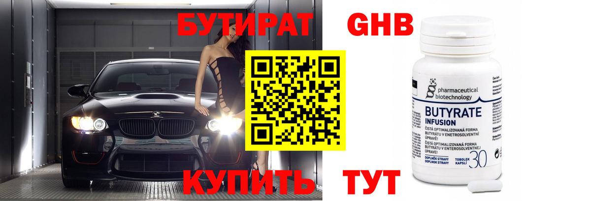 Моздок  БУТИРАТ  Вход с VPN  БУТИРАТ BDO 