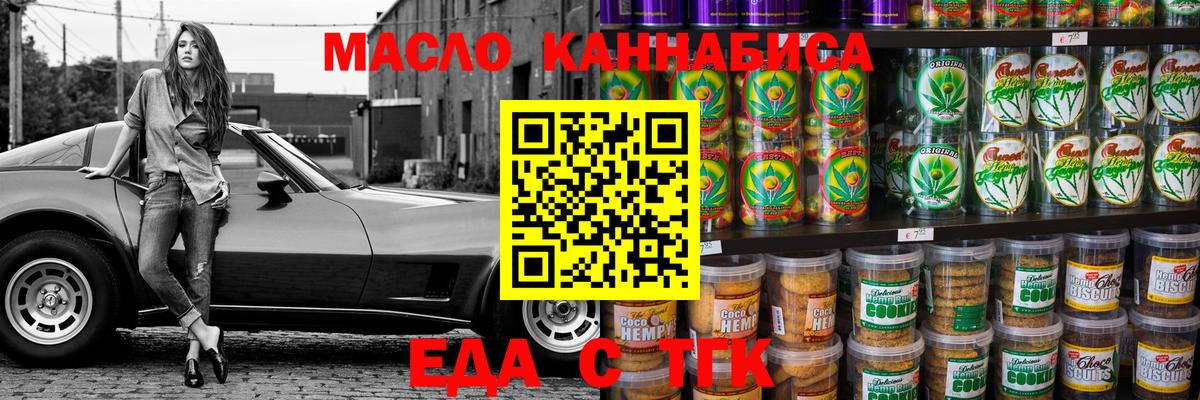 Моздок  Печенье с ТГК марихуана  Вход с VPN 