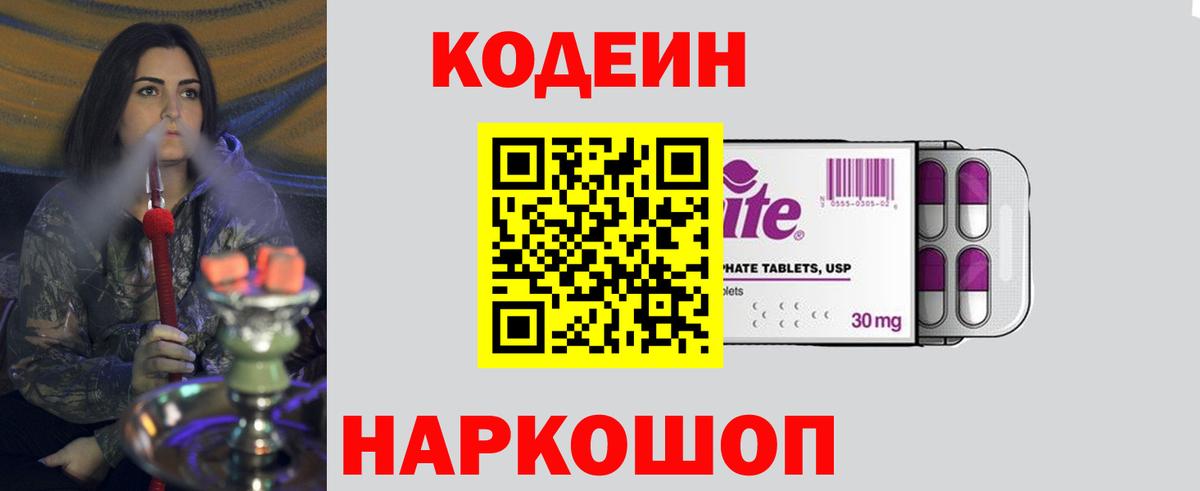 Кодеиновый сироп Lean напиток Lean (лин)  Codein напиток Lean (лин)  Моздок  Вход с VPN 