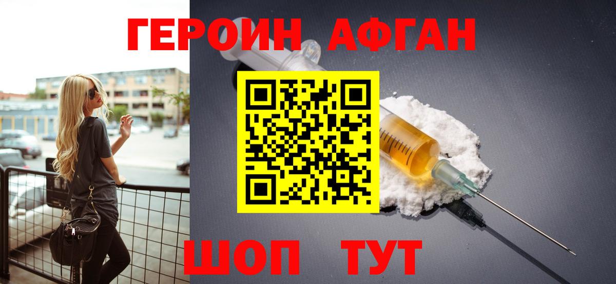 ГЕРОИН афганец  Вход с VPN  ГЕРОИН  Моздок 