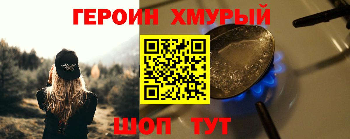 ГЕРОИН белый Моздок