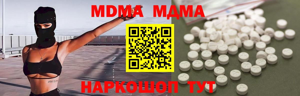 Моздок  MDMA crystal  Вход с VPN  MDMA  МДМА Molly 