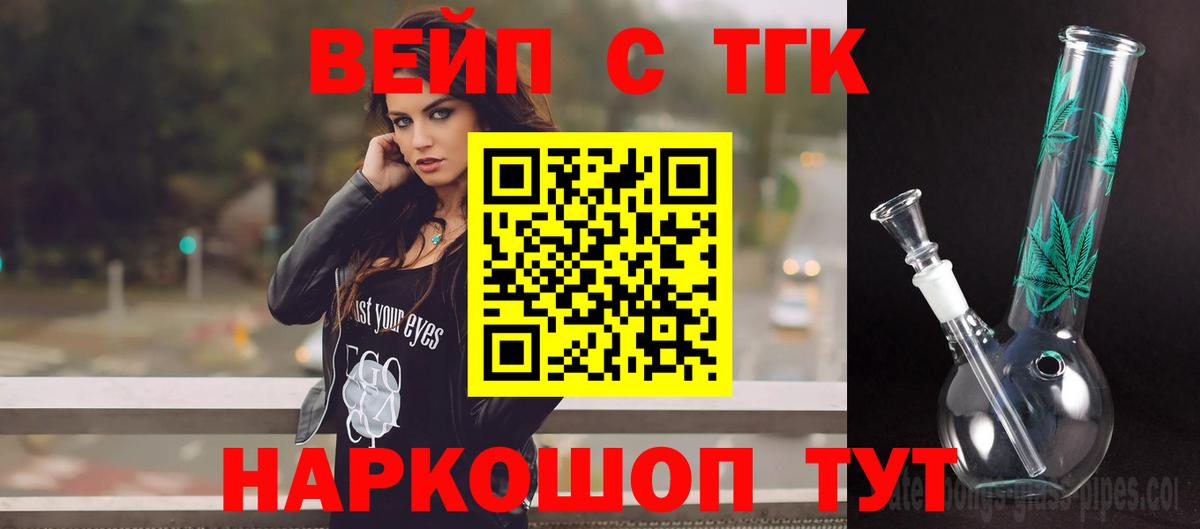 ТГК вейп Моздок